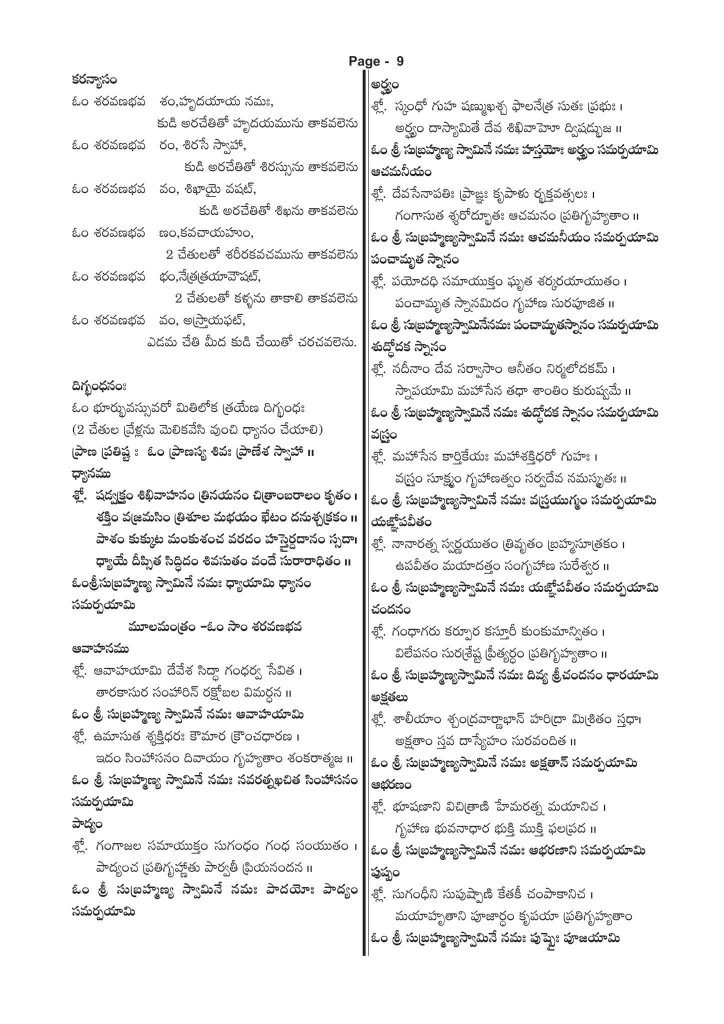 arunachala aksharamanamalai lyrics in telugu pdf